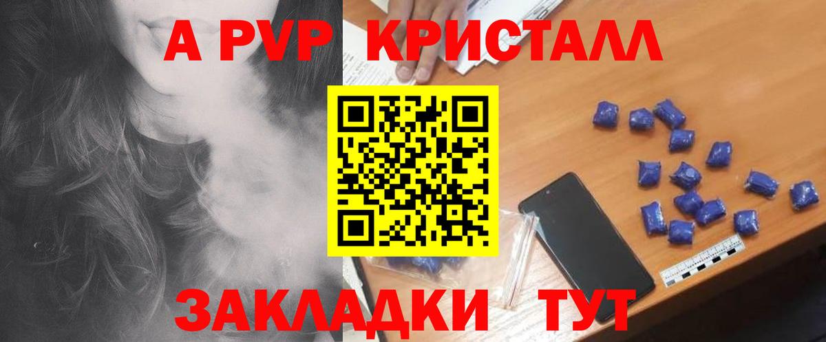 Куйбышев  Альфа ПВП СК  купить наркотики цена  A PVP  A-PVP мука  Alfa_PVP VHQ  Вход с VPN 