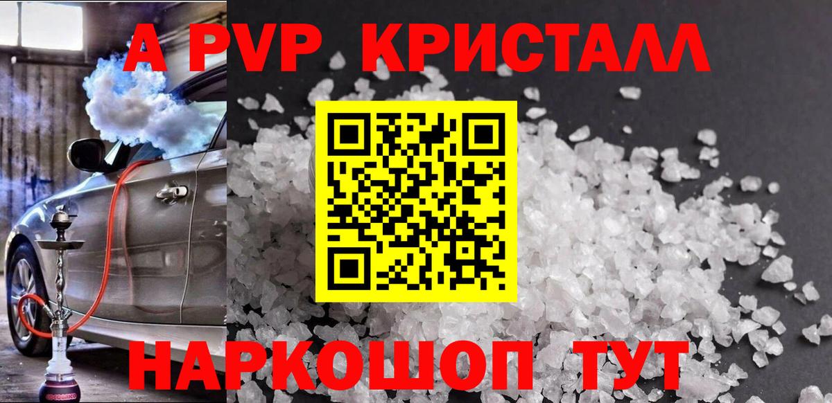 APVP Соль Куйбышев