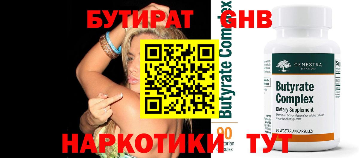 Куйбышев  БУТИРАТ оксана  Бутират  Вход с VPN 