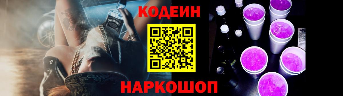 цены наркотик  Вход с VPN  Куйбышев  Кодеин Purple Drank  Кодеиновый сироп Lean напиток Lean (лин) 