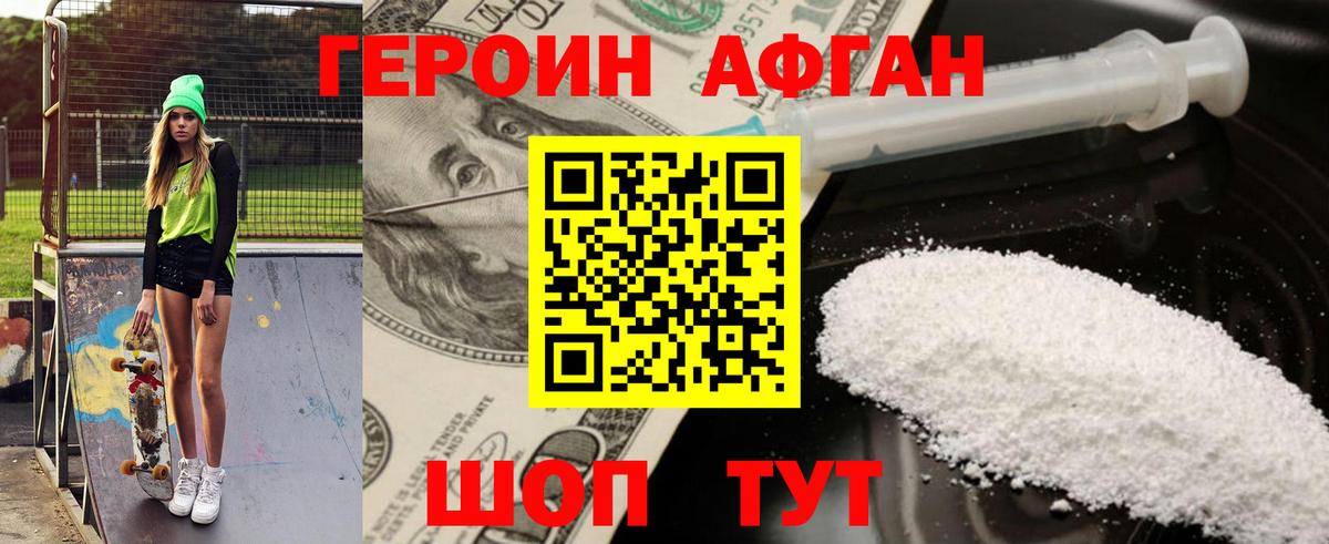 Героин хмурый  Вход с VPN  Куйбышев 