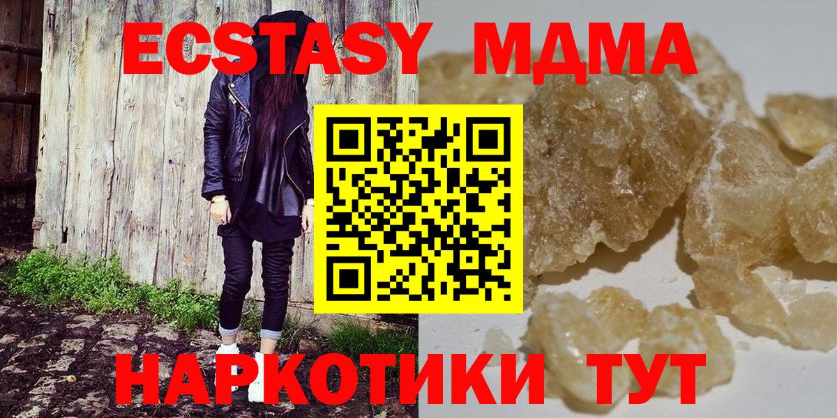 МДМА crystal  МДМА  Вход с VPN  Куйбышев  MDMA Molly 