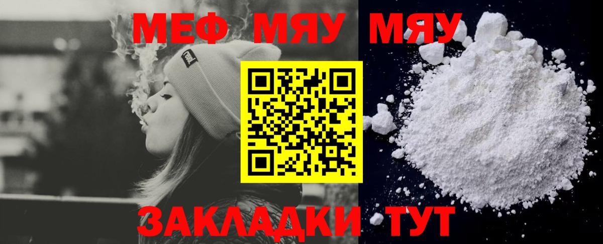 Меф мука  МЕФ VHQ  Куйбышев  Вход с VPN 