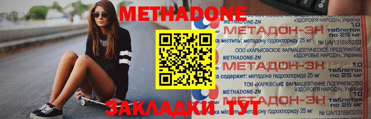 Куйбышев  МЕТАДОН белоснежный  Вход с VPN 