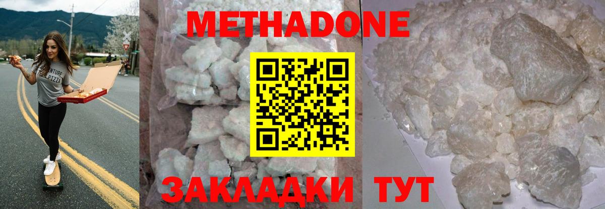 МЕТАДОН methadone Куйбышев